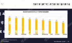 中医药区块链的应用与前
