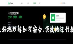   欧易转账tp钱包的详细过