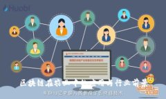 区块链在农业中的应用与