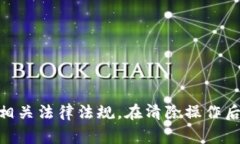   TP钱包转账记录清除指南