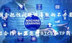 如何在TP钱包中添加BTCS测