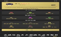 区块链的五大领域及应用