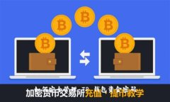 如何安全管理 TP 钱包资金