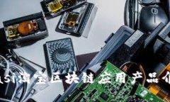 biasi淘宝区块链应用产品介