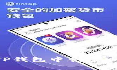 如何在TP钱包中创建Solana链