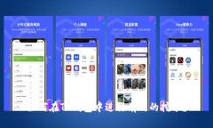 如何在TP钱包中进行有效的
