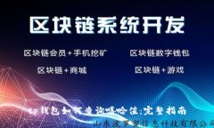 tp钱包如何查询嘻哈值：完