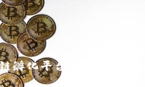 区块链孵化平台及其创新项目详解