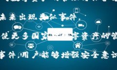   TP钱包出事：如何应对数