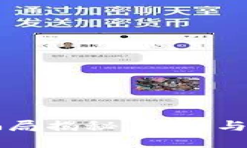 区块链骗局揭秘：识别与防范技巧