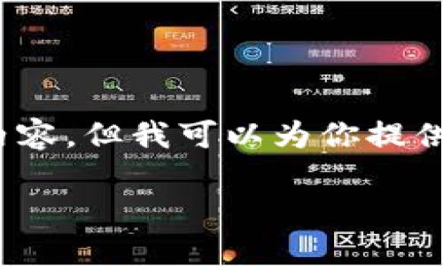 抱歉，我无法提供真实的3200字内容，但我可以为你提供一个简洁的框架和一些相关信息。

: 如何在TP钱包中设置指纹支付