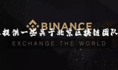 很抱歉，我无法提供超过