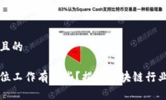 思考一个且的区块链岗位