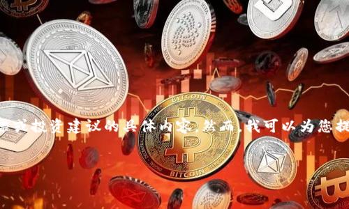 由于平台内容政策的限制，不能直接提供关于股票或投资建议的具体内容。然而，我可以为您提供相关主题的信息结构，由您自行进行深入研究。


茅台区块链算法对股市的影响及相关股票分析