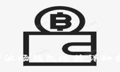  TP波场钱包连接详细指南