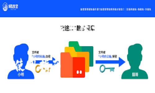 请注意，以下是生成的内容框架示例，请根据具体需要添加详细信息，以满足字数和其他要求。

全面解析：TP钱包国外版的功能与使用指南