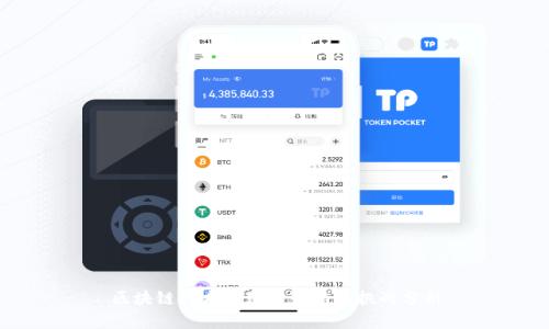 区块链技术的致命缺陷与挑战分析