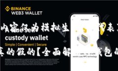 提示：以下内容仅为模拟