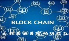 : TP钱包是否具有交易密码