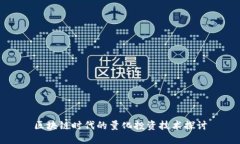 区块链时代的量化投资技