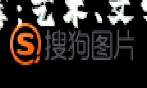 区块链主题作品推荐：艺术、文学与影视的创新结合