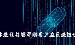 baiotiTP钱包领取测试币的详