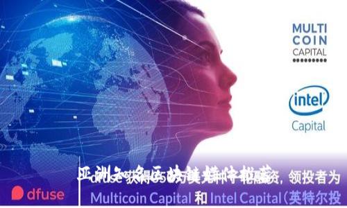 亚洲知名区块链媒体推荐