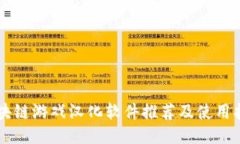 区块链游戏汉化软件推荐