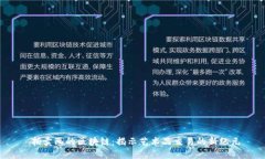 拍卖画的区块链：揭示艺