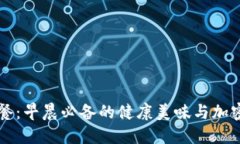 区块链早餐：早晨必备的