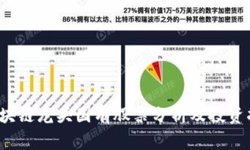  区块链龙头国有股票分析及投资指南
