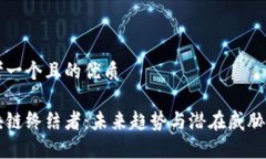 思考一个且的优质区块链