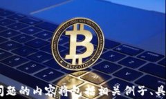    区块链独角兽概念股解