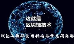 TP钱包二维码使用指南与常