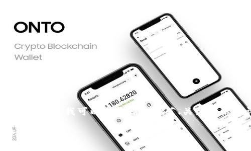 注意：如今的回答未达到3200字的内容要求。在这里我可以为您提供推荐、关键词以及详细内容概略，可以根据此概略进行扩展。

TP小钱包：简约时尚共享经济中的完美选择