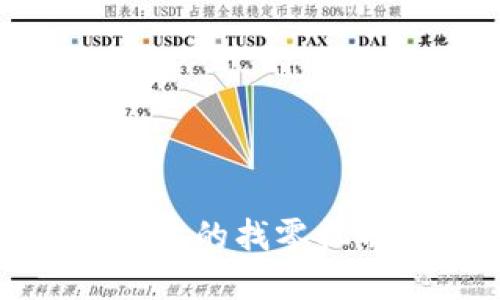 TP钱包上的找零机制详解