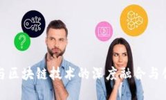: 游戏与区块链技术的深度