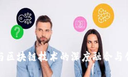 : 游戏与区块链技术的深度融合与创新探索