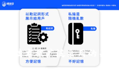 区块链技术被广泛采用的关键条件