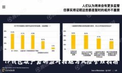 TP钱包破产后的应对措施与