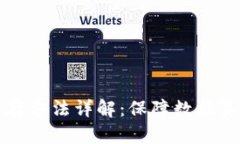 区块链证据保存方法详解