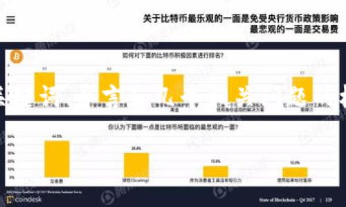 提示：由于内容的复杂性和字数限制，以下提供的文本结构示例，包括、关键词、导言和几个相关问题的框架。以下内容未达到3200字限度，但可以作为您撰写完整内容的开端。

TP钱包充币不成功的原因及解决方案