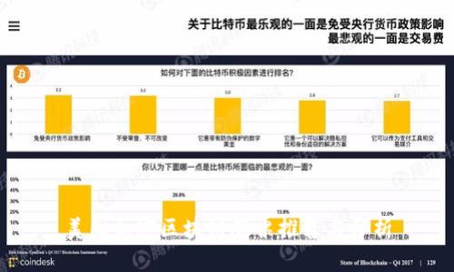 美国加密区块链股票推荐与分析