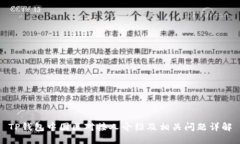 TP钱包中国区对接人介绍及