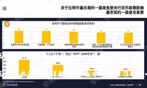 区块链共识机制：构建去中心化信任的基石

区块链共识机制详解：构建去中心化信任的核心
