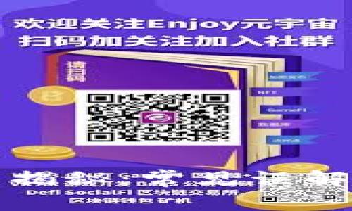 区块链真相揭秘：常见误解与实际情况