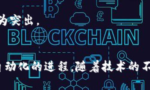 jiaoti区块链网络管理系统的探索与发展/jiaoti
 区块链, 网络管理, 系统/guanjianci

引言
随着区块链技术的快速发展，越来越多的企业和组织开始关注区块链网络管理系统。这些系统不仅能够提高数据的安全性和透明性，还能够业务流程与降低成本。本文将深入探讨区块链网络管理系统的相关内容，包括它们的功能、常见类型以及应用场景，同时针对相关问题做进一步分析。

什么是区块链网络管理系统？
区块链网络管理系统是一个用于创建、监控和维护区块链网络的解决方案。它主要由若干组成部分构成，包括网络节点管理、智能合约操作、权限控制和数据存储等。随着区块链的应用场景扩展，区块链网络管理系统也在不断地演变和，以满足不同领域的需求。

在管理区块链网络时，首先需要选择合适的区块链架构（如公有链、私有链或联盟链）。合适的架构能够有效地支持系统的业务目标，并在安全性、透明性和性能之间取得平衡。网络管理系统需要提供便捷的管理工具，帮助用户轻松配置和调整网络参数，这对于维护网络的高效运作至关重要。

区块链网络管理系统的重要功能
区块链网络管理系统通常具有以下几个重要功能：
ul
    listrong节点管理：/strong可以添加、删除和监控网络中的节点，确保节点的高可用性和效率。/li
    listrong智能合约管理：/strong允许用户创建、部署和执行智能合约，确保合约的准确和安全。/li
    listrong权限控制：/strong能够管理用户和节点的权限，确保系统的安全性。/li
    listrong数据可视化：/strong提供实时数据监控和分析，使得网络状态一目了然。/li
    listrong性能：/strong通过调整网络参数来提升交易速度和降低交易成本。/li
/ul

区块链网络管理系统的类型
目前市场上有多种不同类型的区块链网络管理系统，根据其设计目的和应用范围可以分为以下几类：

h41. 公有链管理系统/h4
公有链是开放给任何人参与的区块链，因此其管理系统通常需要支持海量的用户访问和高并发的交易处理。例如，比特币和以太坊就是典型的公有链，相关的管理系统通常会提供去中心化的交易验证机制和用户身份验证。

h42. 私有链管理系统/h4
私有链只能由特定组织或企业运行，因此其管理系统需要具备更高的安全性和控制能力。私有链的管理系统通常会增加身份认证、多重签名和权限划分等功能，确保内部数据和操作的安全性。

h43. 联盟链管理系统/h4
联盟链是由多个组织共同维护的区块链，通常适用于金融、医疗等场景。联盟链的管理系统需要实现不同成员之间的信任机制，同时管理成员的权限和角色。

区块链网络管理系统的应用场景
区块链网络管理系统可以应用于多种场景，以下是一些常见的应用：

h41. 金融领域/h4
在金融领域，区块链网络管理系统可以用于跨境支付、供应链金融等场景。它能够提高交易的安全性、透明度和处理效率。例如，通过智能合约自动执行支付，可以显著降低交易成本和时间。

h42. 供应链管理/h4
区块链技术能够在供应链中提供透明的信息流和资金流，区块链网络管理系统可以确保信息的真实性与完整性，从而提高供应链的整体效率。例如，通过实时监控货物位置和状态，能够有效预防和应对风险。

h43. 医疗健康/h4
在医疗健康领域，区块链网络管理系统可以实现患者信息的安全存储和共享，确保数据的隐私性和准确性。同时也能够提高医疗数据的可靠性，便于各医疗机构之间的合作与交流。

常见问题和详细解答

问题1：区块链网络管理系统的安全性如何保障？
安全是区块链网络管理系统的重中之重。保障安全性通常包括以下几个方面：

首先，采用强大的加密算法来保护数据安全，如SHA-256等。这些算法能够确保数据在存储和传输过程中的安全性，防止被篡改或窃取。

其次，区块链网络管理系统通常会实现去中心化的网络结构。通过分布式节点验证交易，提高了安全性，降低了单点故障的风险。即使部分节点出现故障，也不会影响整个区块链的正常运作。

密钥管理也是核心要素。现代管理系统会使用硬件安全模块、冷钱包等技术手段来保护私钥，确保只有授权用户才能进行区块链操作。

另外，用户权限控制管理也非常重要。通过设置不同层级的权限，区块链管理系统能够限制对敏感数据的访问，从而减少数据泄露的风险。

问题2：如何选择合适的区块链网络管理系统？
选择合适的区块链网络管理系统需要考虑多个因素：

首先，项目的实际需求是首要考虑的因素。不同的行业和场合对区块链的要求不同，因此需要根据业务的性质选择支持的功能。例如，金融行业可能更关注高并发处理能力，而医疗行业则注重数据隐私保护。

其次，技术支持是一个重要的考量点。选择一个提供持续更新与技术支持的区块链管理系统可以确保在未来的应用中不会因为技术缺乏而受到影响。

再者，社区支持和生态系统也是关键因素。一个活跃的开发者社区可以提供持续的支持和多样化的插件，这对于长期使用非常重要。

最后，还需要考虑到成本和可维护性。一些开源的区块链管理系统可能在初始阶段成本较低，但在运营和维护过程中可能需要更多的技术投入。而商业化的解决方案则可能在安全性和稳定性上更为可靠，适合那些资金充足的企业。

问题3：区块链网络管理系统的未来发展趋势如何？
区块链网络管理系统的未来将会受到多方面影响，从技术到市场方向都有可能改变其发展轨迹：

首先, 集成化是一个显著趋势。越来越多的区块链管理系统将与其他企业应用（如ERP、CRM系统）集成，实现更高效的业务流程。

其次，人工智能与区块链的结合是另一大趋势。利用AI进行数据分析以及预测，将提升区块链网络管理系统在智能合约执行与数据处理方面的能力。

可扩展性也是一个未来发展的重点。如何应对不断增长的数据处理需求，确保高效的交易能力将是管理系统设计的重要方向。

最后，随着企业在区块链应用中的不断深入，对管理系统的合规性和审计功能要求也将逐步提高，以应对日益严苛的法律法规环境。

问题4：区块链网络管理系统在企业数字化转型中扮演的角色是什么？
区块链网络管理系统在企业数字化转型中发挥着多重角色：

首先是数据透明化。传统业务流程往往因信息不一致导致效率低下，而区块链管理系统通过提供一个可追溯、不可篡改的数据共享平台，使得所有参与方能够实时获取信息，从而提高决策效率。

其次，区块链可以提升业务流程的自动化程度。通过智能合约自动执行事件，企业能够减少人为干预造成的错误，并降低运营成本。

另外，区块链技术的去中心化特性也可帮助企业构建更为强大的合作网络。企业可以与多方建立信任基础，这在传统合作模式中通常是难以实现的。

最后，通过区块链实现的安全性和可追溯性，增强了客户对企业业务的信心。这在当前越来越强调客户隐私与数据安全的背景下尤为突出。

结语
区块链网络管理系统正在逐步成为企业数字化转型的重要组成部分，它们不仅提高了数据的透明性与安全性，还促进了智能化和自动化的进程。随着技术的不断发展，更多企业将意识到区块链网络管理系统的巨大潜力，并在数字化转型的过程中积极采用这一技术。