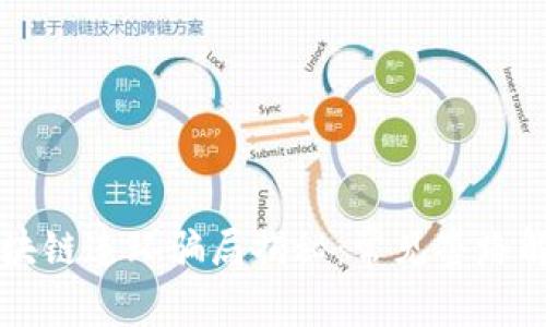 区块链连环骗局揭秘：常见套路解析
