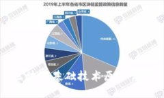 区块链基础技术原理详解