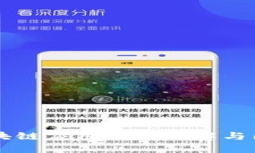 区块链应用模式详解与图示